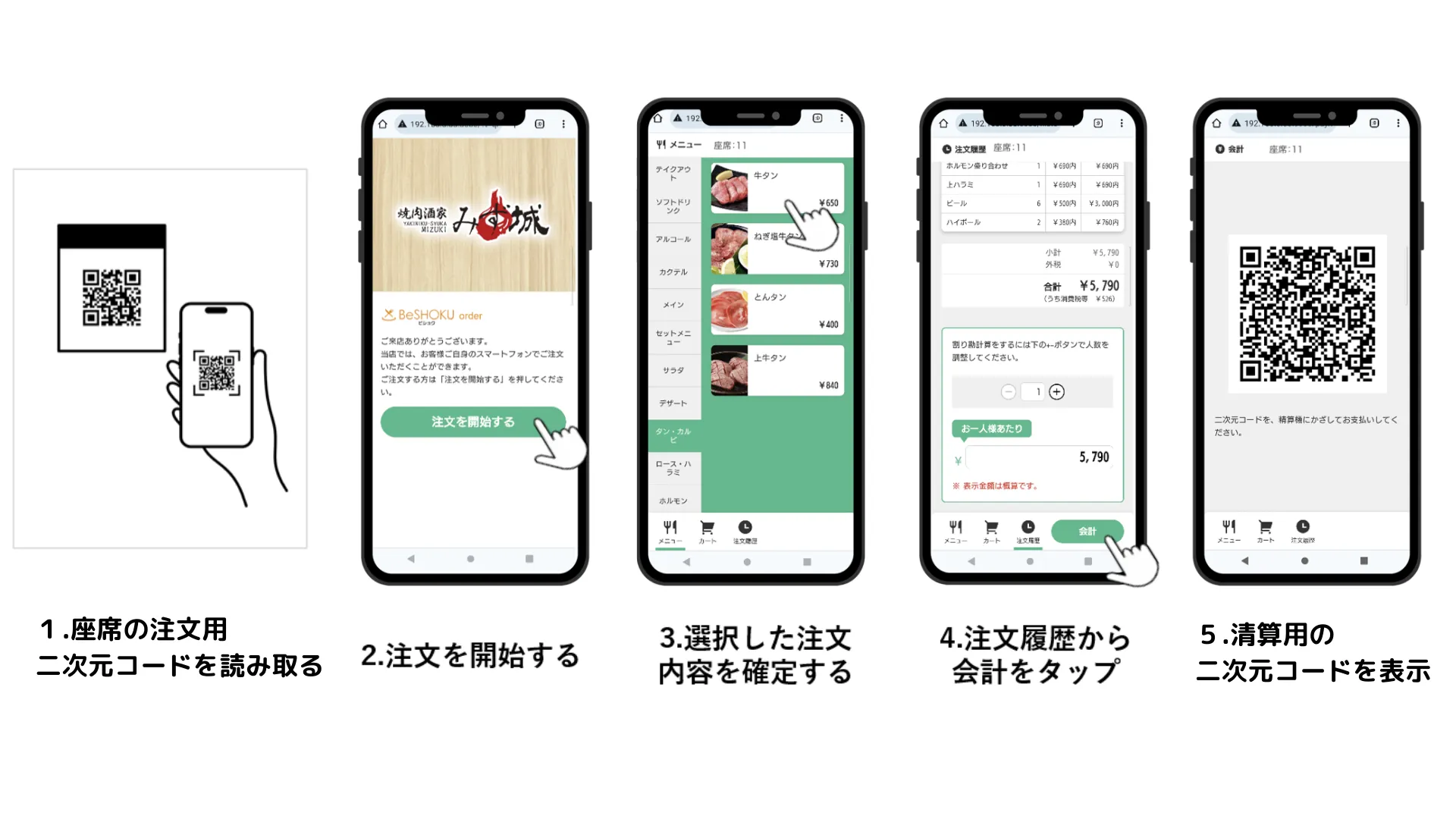 モバイルオーダー画面