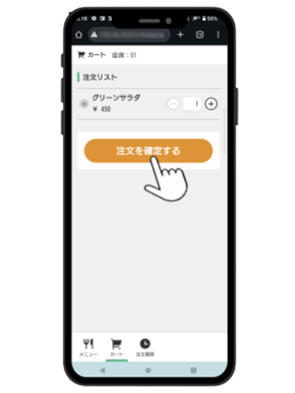 メニューを選択して、確定させる